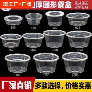 1000圆形一次性快餐盒塑料外卖打包盒透明快餐盒汤碗食品级带盖
