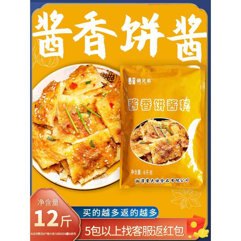 土家酱香饼酱料12斤手抓饼千层饼煎饼果子商用酱香饼专用酱