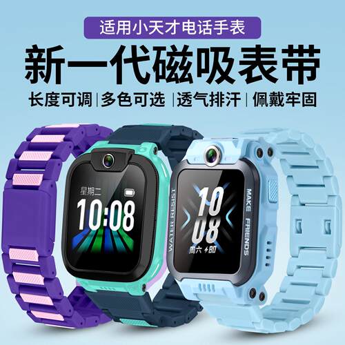 【旗舰新品】适用小天才电话手表表带Z11/Z10/Z9/Z8A磁吸扣D2儿童