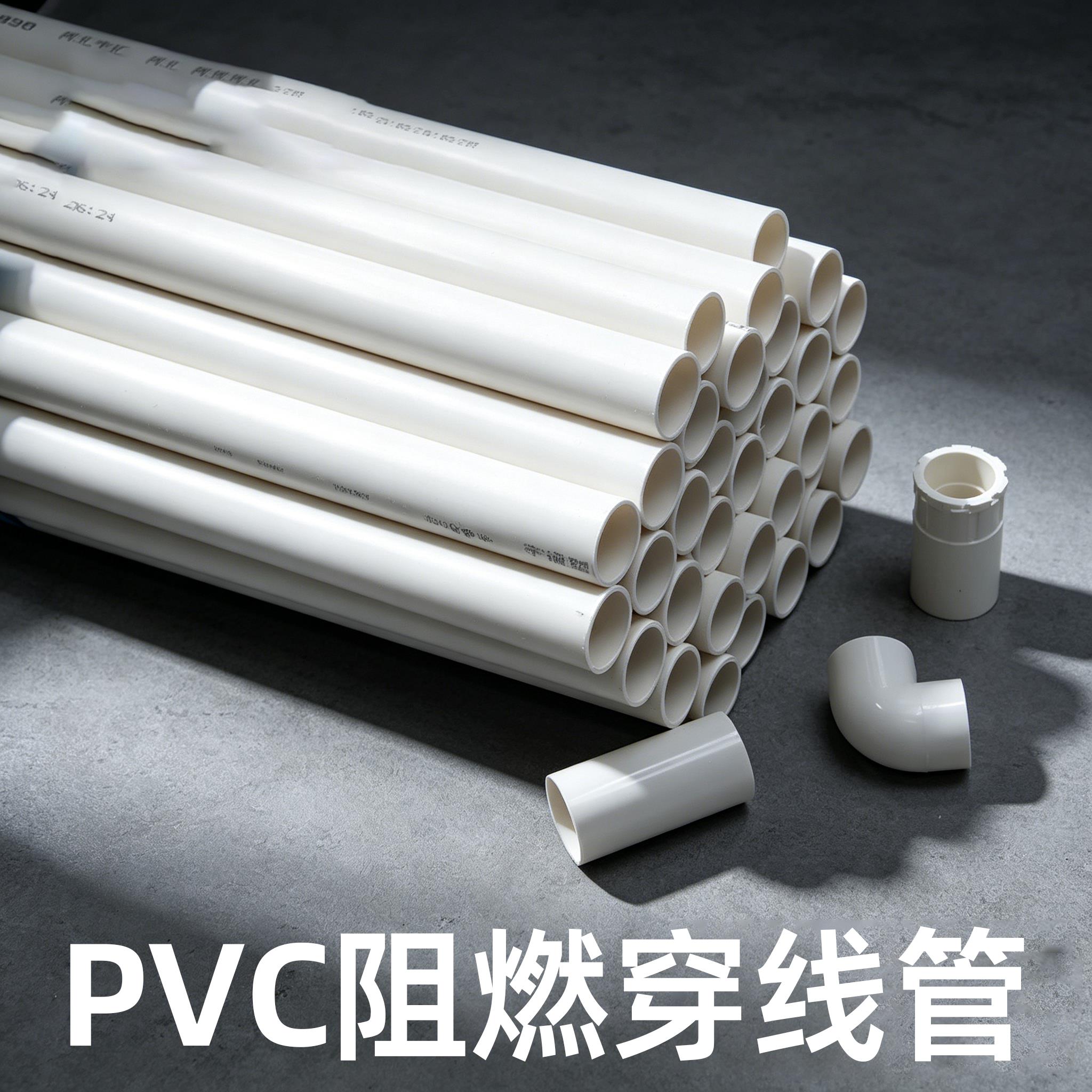 pvc穿线管电工绝缘阻燃套管防爆明装地埋走线管保护电缆 16 20 25