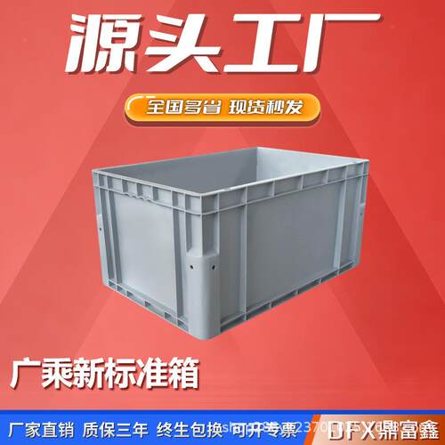 广乘新标准汽配箱带卡夹位加厚圆角平底塑料周转立库箱仓库料箱EU