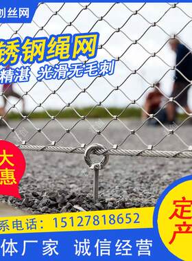 不锈钢绳网柔性高空防坠网动物园防护网学校防坠网植物攀爬网