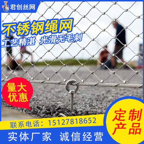 不锈钢绳网柔性高空防坠网动物园防护网学校防坠网植物攀爬网