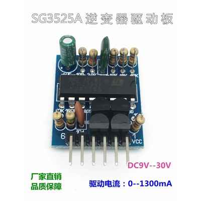 SG3525A通用驱动板逆变器机头前级驱动小板 调节脉冲宽度调制器
