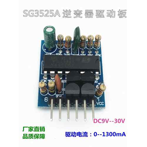 SG3525A通用驱动板逆变器机头前级驱动小板 调节脉冲宽度调制器