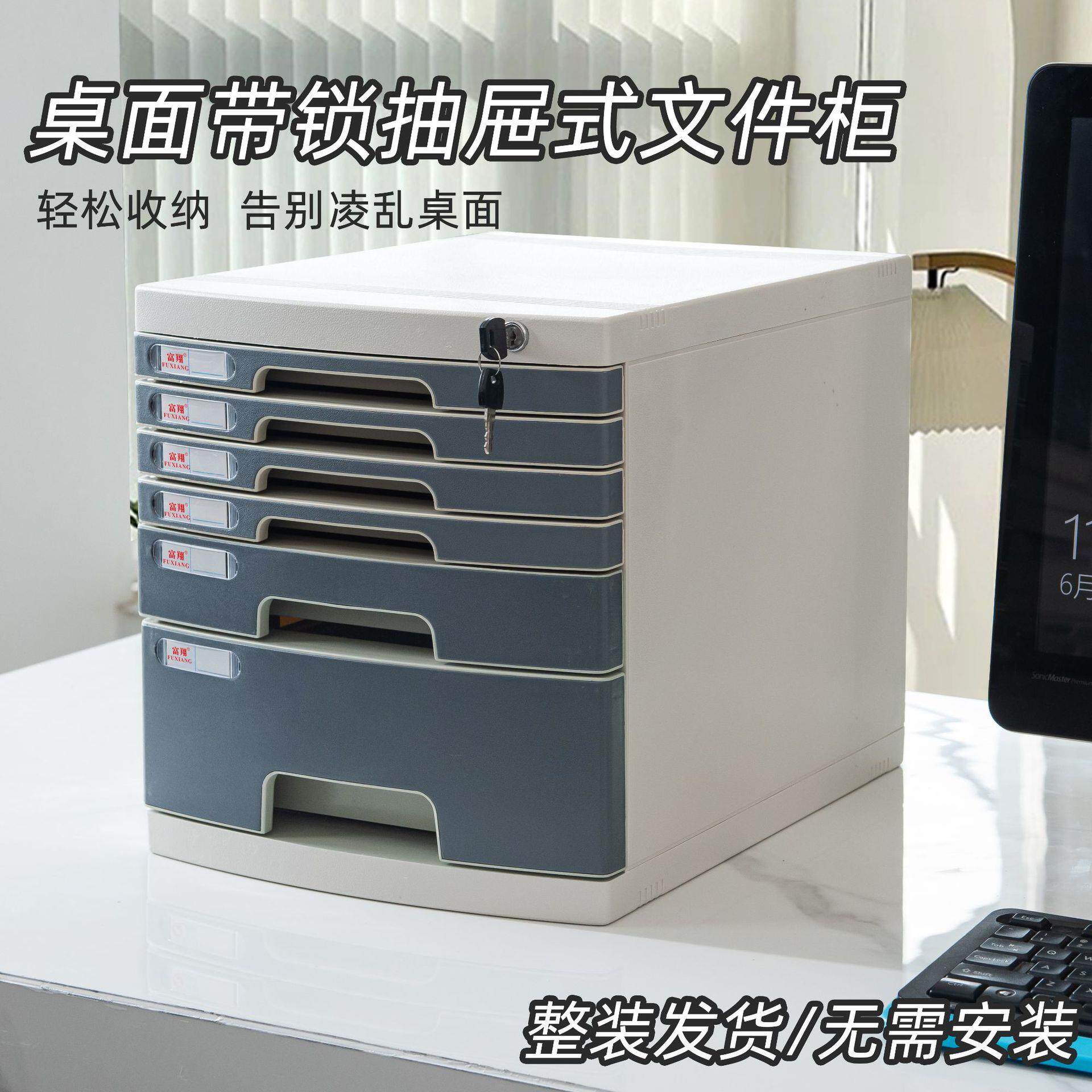 富翔21378A桌面带锁文件柜办公室A4抽屉式收纳整理柜文件夹收