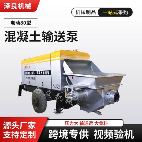 跨境厂家混凝土输送泵小型混泥土搅拌泵混凝土输送上料机外贸
