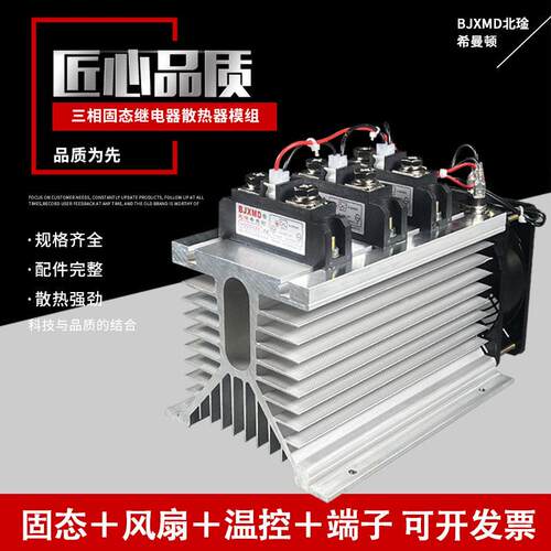 BJXMD北琻希曼顿H3100ZF三相固态继电器H3200ZE整套直流控交流