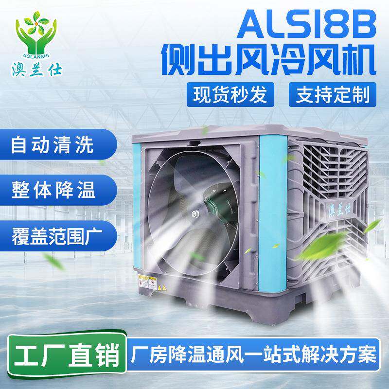 现货工业水冷空调厂房车间降温环保空调候车室养殖场制冷节能空调
