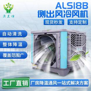 现货工业水冷空调厂房车间降温环保空调候车室养殖场制冷节能空调