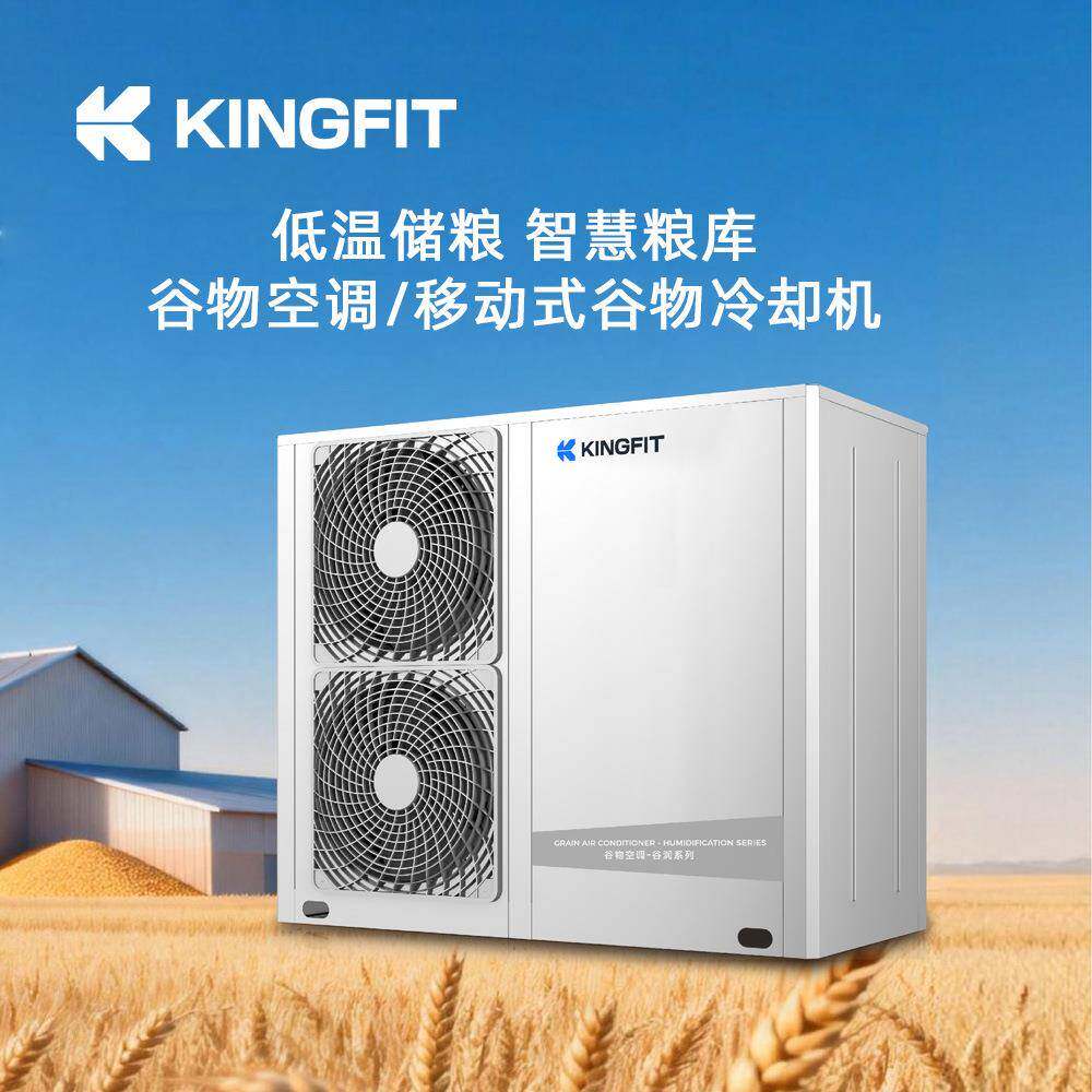 青风低温粮食储存保湿空调机组仓储专用恒温保水谷物环保防熏蒸