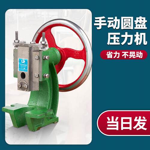 手动冲压机JH100台式压力机小型手摇冲床手啤机曲轴圆盘微型手压