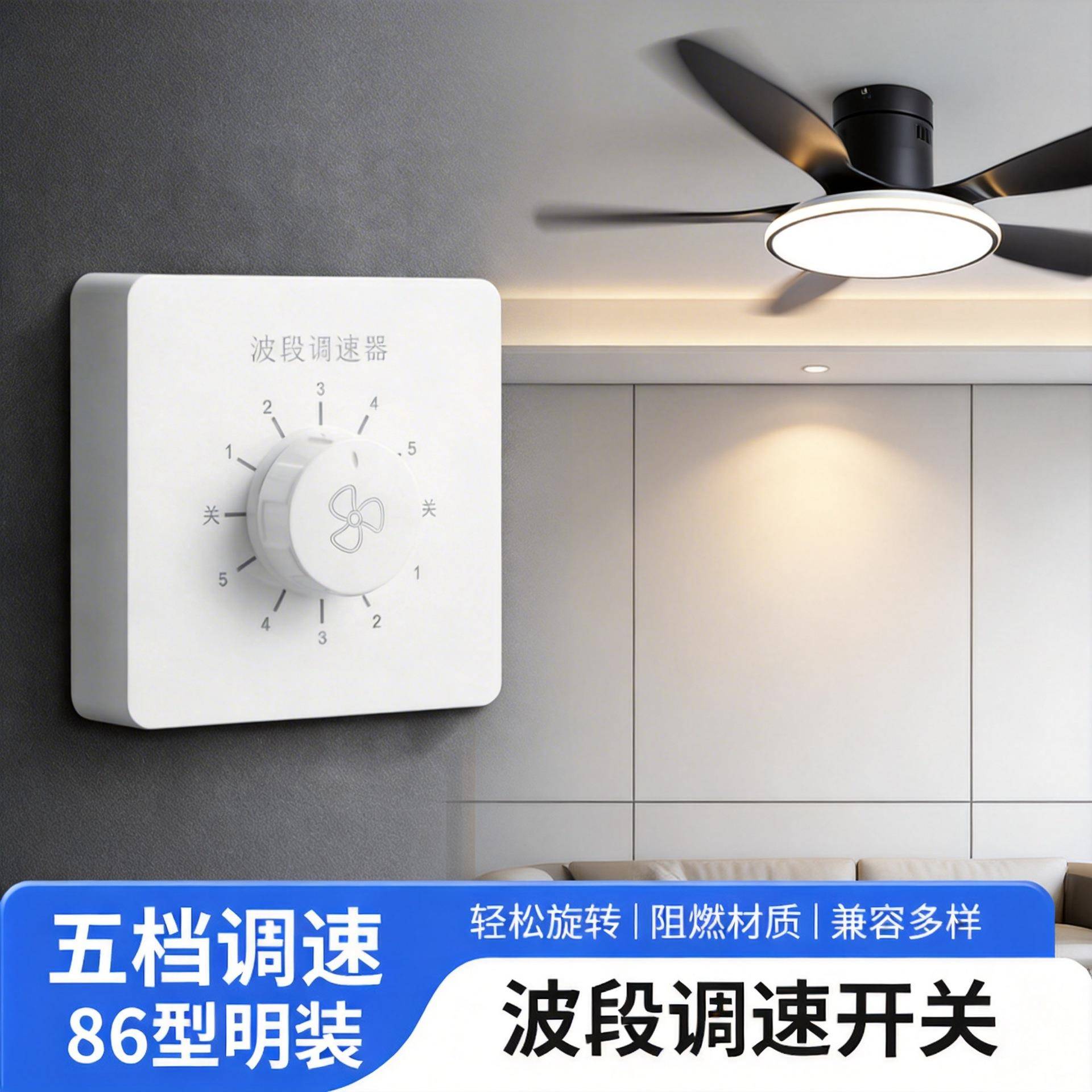 吊扇调速开关86型220V大功率电风扇旋钮型无极变速器开关面板家用