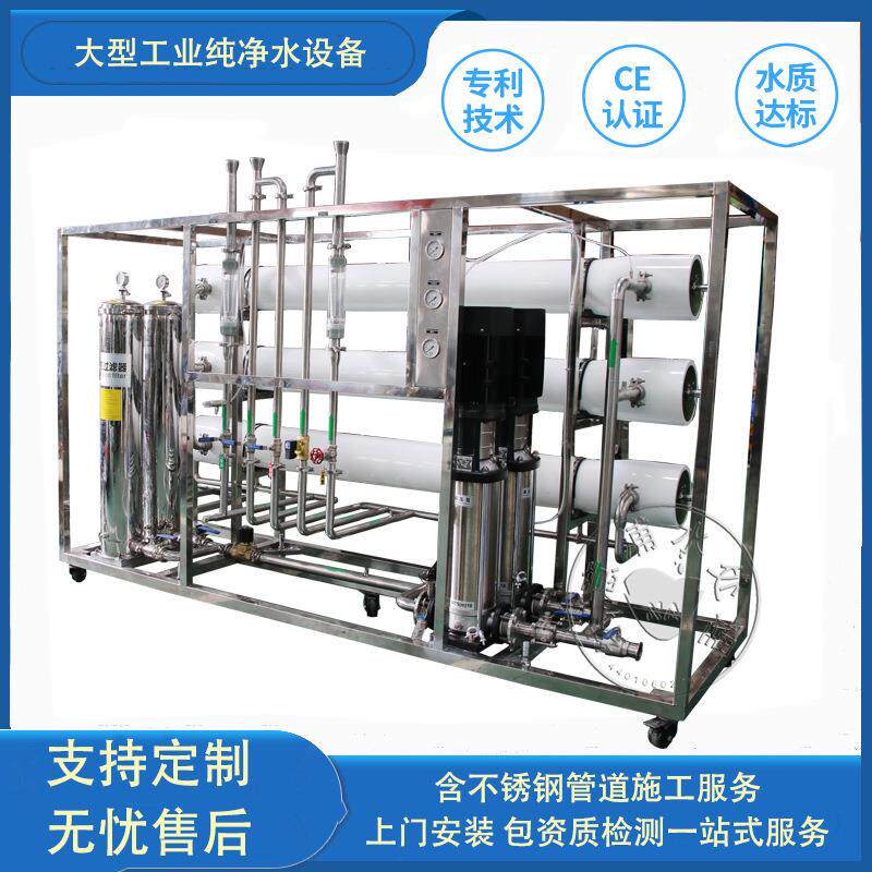 6吨单级RO反渗透设备大型工业纯水机自来水除盐净化设备过滤器