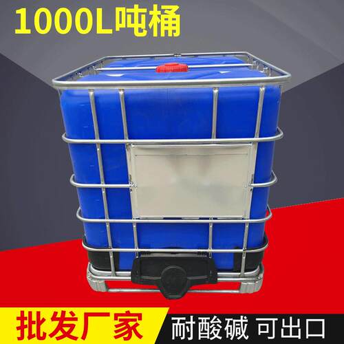 全新IBC集装桶油漆集装桶聚乙烯集装桶立方塑料吨包装