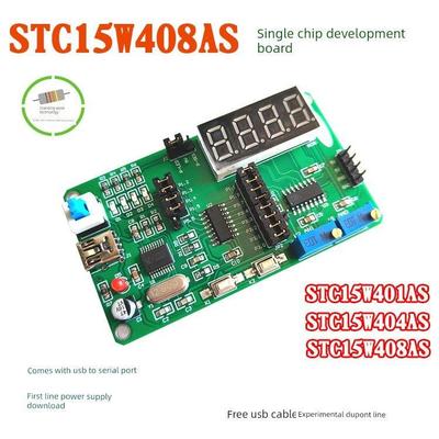 STC15W408AS单片机开发板 增强型51单片机开发板 提供资料