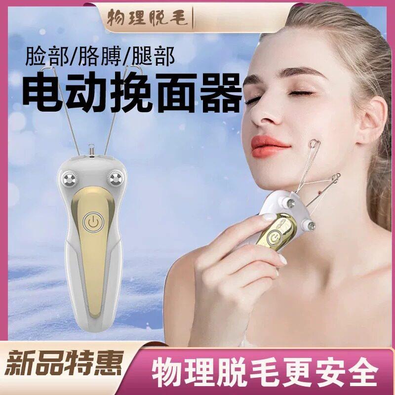 电动挽脸器拔毛绞脸毛神器绞面开脸去唇毛小胡子汗毛挽面器除毛仪