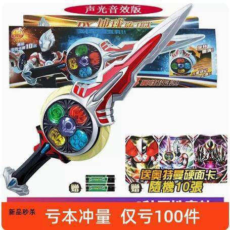 日语版2代欧布奥特曼欧布圣剑联动圆环DX武器经典版至高之剑玩具