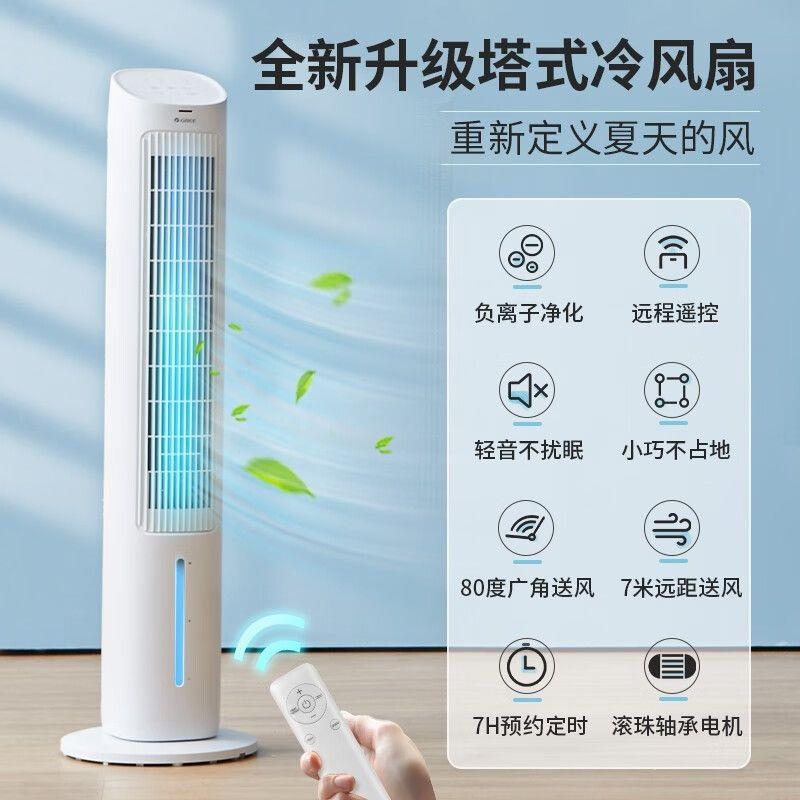 适用格.力空调扇冷风机家用制冷风扇便捷移动冷气扇水冷卧室KS04