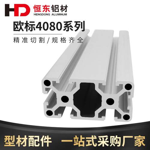 欧标工业铝型材4080欧标重型铝合金型材 4080W铝型材 流水线设备