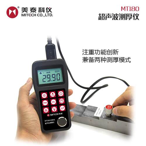 原装MT180穿透涂层超声波测厚仪钢板管壁塑料陶瓷厚度测厚仪