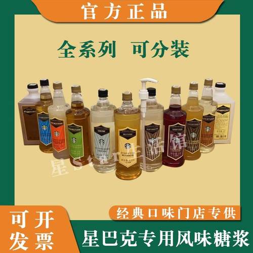 星巴克糖浆 咖啡伴侣 香草糖浆 榛子原味咖啡糖浆1.2L装原装正品