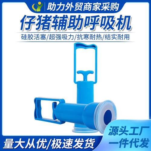 仔猪呼吸器猪用羊水抽子猪场养殖呼吸机新生助产辅助呼吸泵