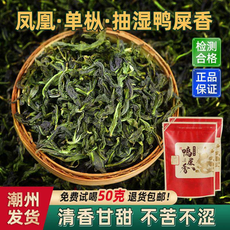 .正宗潮州凤凰乌岽单枞抽湿鸭屎香清香型单丛特一级兰花香乌龙茶