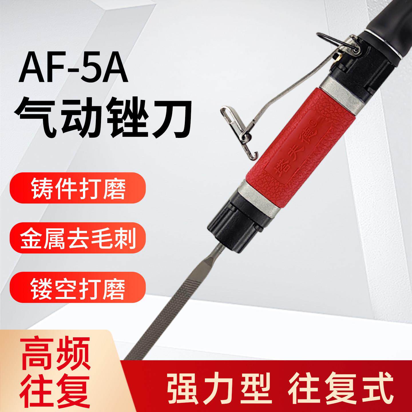 气动锉刀机往复锉刀塔夫德气动锉刀打磨工具往复式气磨气锉锉铁铝