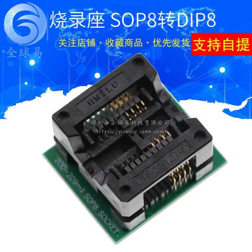 镀金200MIL 208MIL 25系列IC测试座转换座烧录座 宽体SOP8转DIP8