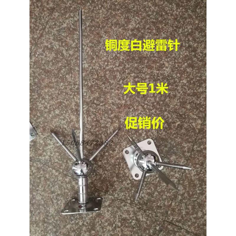 铜镀白家用大号1米避雷针防雷室外避雷针户外工程别墅屋顶避雷针