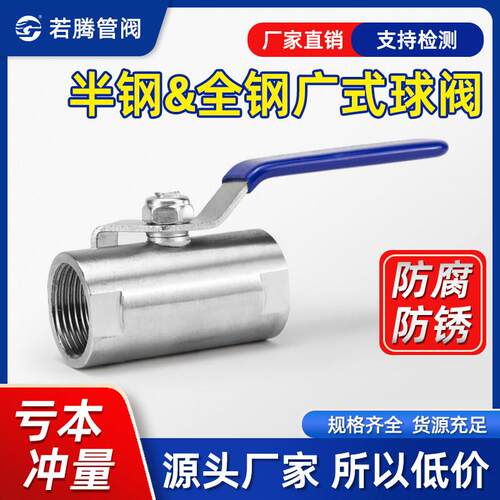 不锈钢广式球阀4分蒸汽高温阀门丝口内螺纹 6分1寸自来水开 关DN1