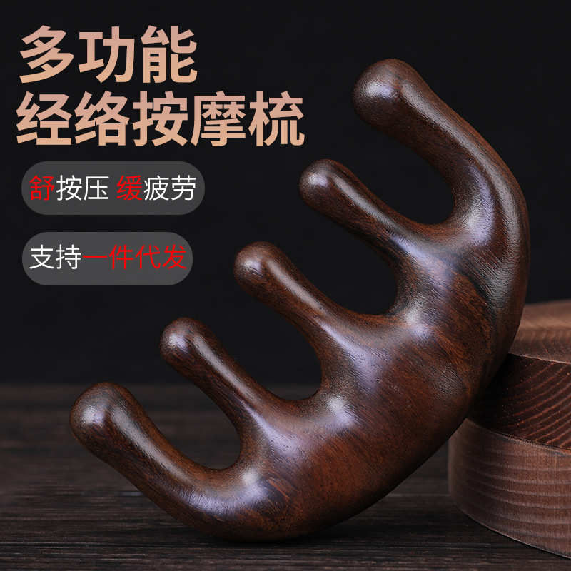 现货经络梳头皮按摩梳木梳子便携宽齿无齿黑绿檀木圆球刮痧五经梳