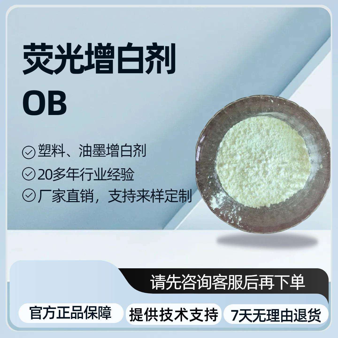 油性油墨油漆超细荧光增白剂OB-T增艳环保