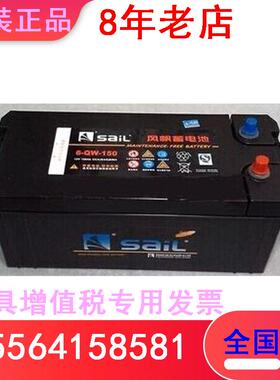 风帆蓄电池165G51-MF/180G51-MF发电机启动电瓶12V150AH