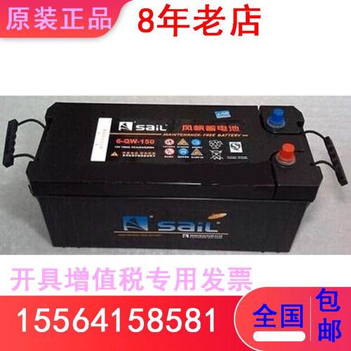 风帆蓄电池165G51-MF/180G51-MF发电机启动电瓶12V150AH