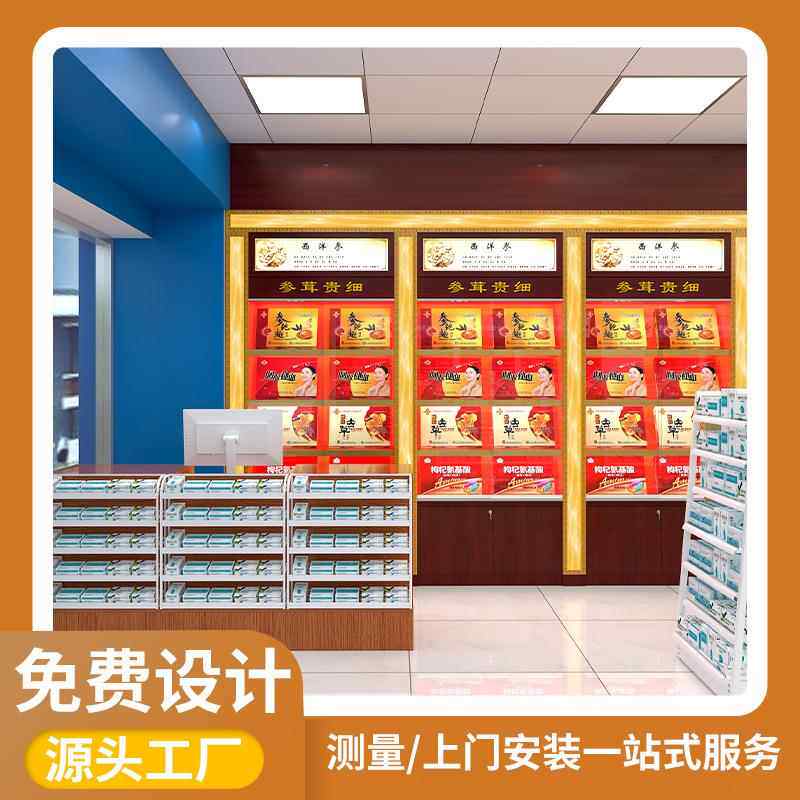 参夏茸高柜整布局药店参货架鹿90茸展示柜冬虫草店实木柜商用