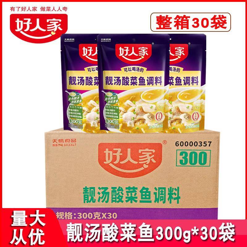 好人家靓汤酸菜鱼调料300g*30袋整箱金汤老坛泡菜酸汤鱼底料佐料