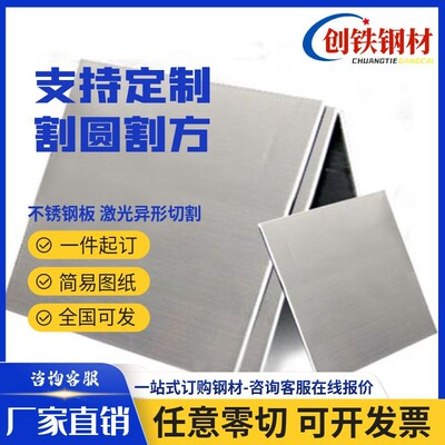 SUS410 420 430不锈铁钢板2B光亮304贴膜316不锈钢板1 2 3 4 5 mm