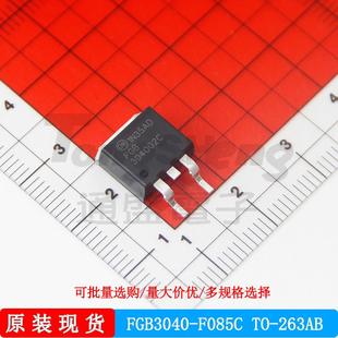 ON安森美N沟道MOS场效应管原装 FGB3040G2 263AB 现货 F085