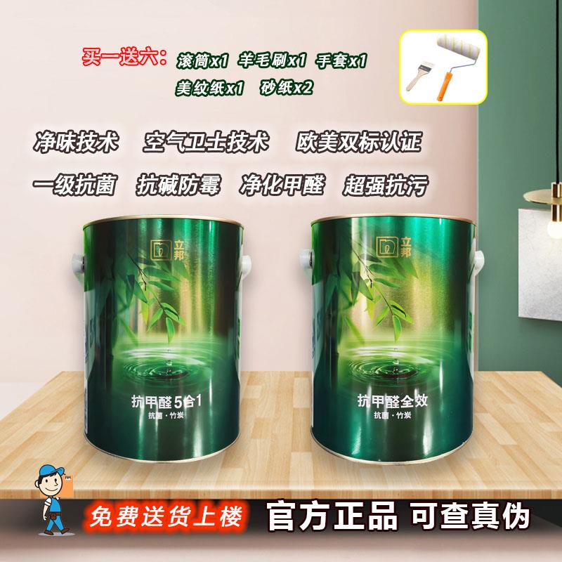 立邦竹炭抗甲醛净味五合一净味5合1全效抗污抗菌防霉抗碱环保室内