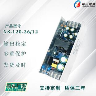 12V1A 厂家直销 双输出36V3A 工业专用U型壳 全电压 120W开关电源