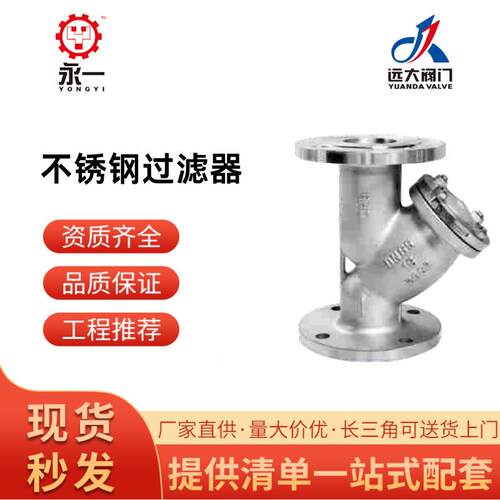 304不锈钢法兰Y型过滤器GL41W-16P滤网排污阀门DN50 DN65