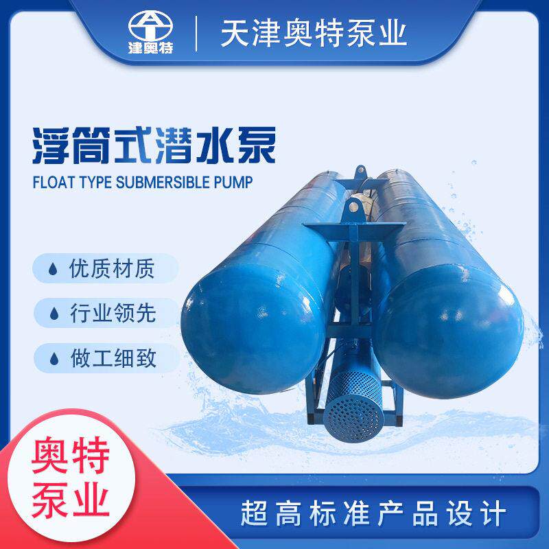 漂浮泵厂家大排量浮筒式潜水泵浮体式抽水电泵大流量取水泵
