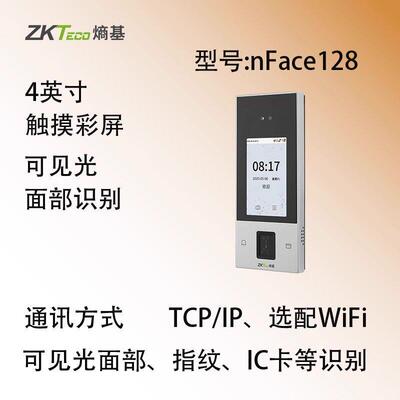 nFace128动态人脸联网指纹刷卡门禁考勤机ZKTECO熵基科技中控