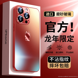 适用苹果15手机壳红色iPhone15Promax龙年磨砂玻璃14Pro全包防摔套13秋冬高级感12喜庆硅胶11潮男pm女款