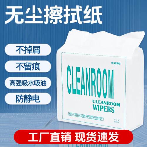 无尘纸工业擦拭纸无尘布实验室无尘纸9寸防静电一次性吸油除尘纸