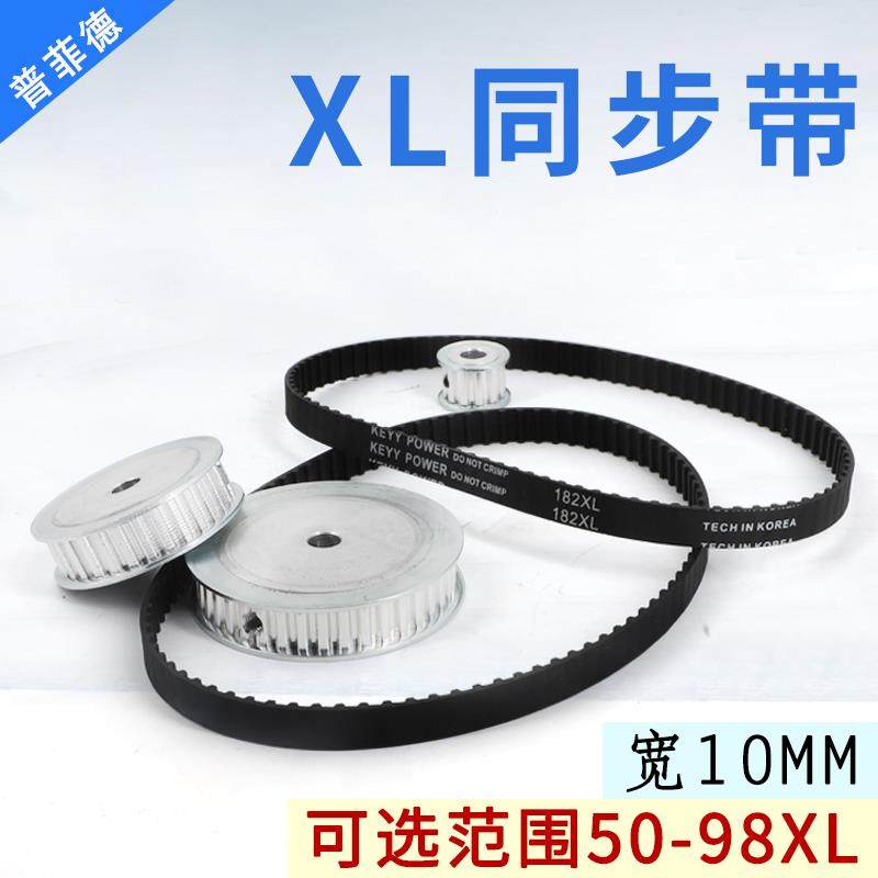 橡胶同步带 XL 带轮 56-98 52XL/64XL/76XL/88XL/90XL皮带,五金/工具,传动带,淘宝优惠券,粉丝福利购,淘宝优惠卷