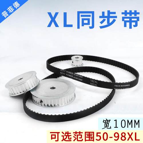 橡胶同步带 XL 带轮 56-98 52XL/64XL/76XL/88XL/90XL皮带