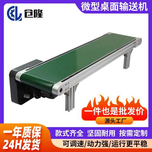桌面皮带输送机 物流仓储电子零部件自动化流水线 微型桌面输送机